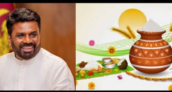 ජනපතිගේ තෛපොංගල් දින සුබ පැතුම් පණිවිඩය...